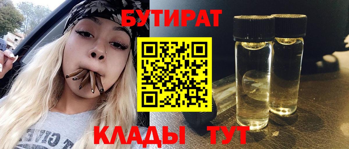 Бутират Butirat Волхов