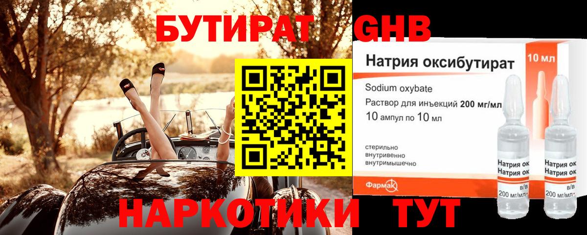 Волхов  БУТИРАТ BDO 33%  Бутират  Вход с VPN 