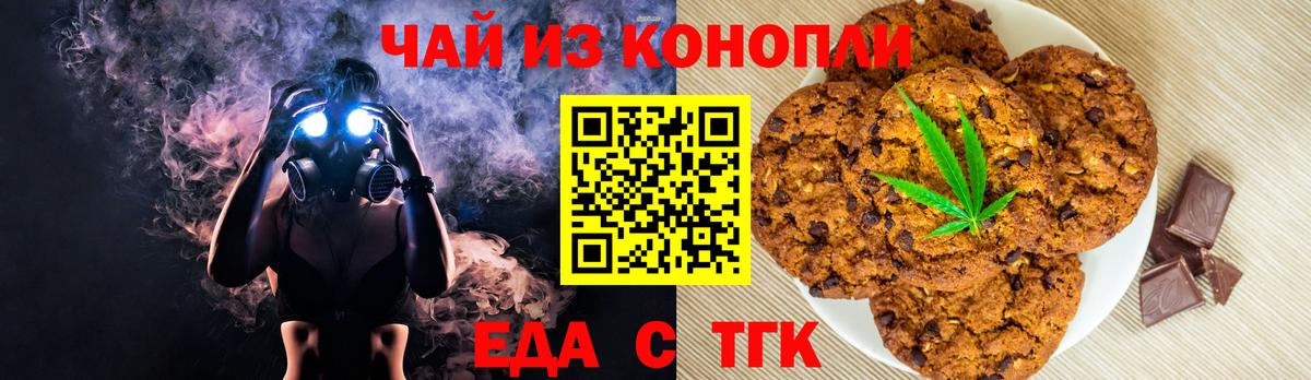 Еда ТГК марихуана Волхов