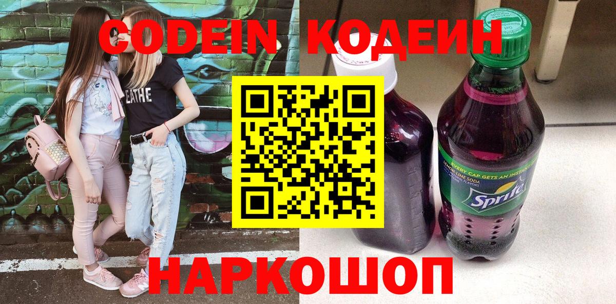 Волхов  Codein напиток Lean (лин)  Кодеиновый сироп Lean напиток Lean (лин)  Вход с VPN 