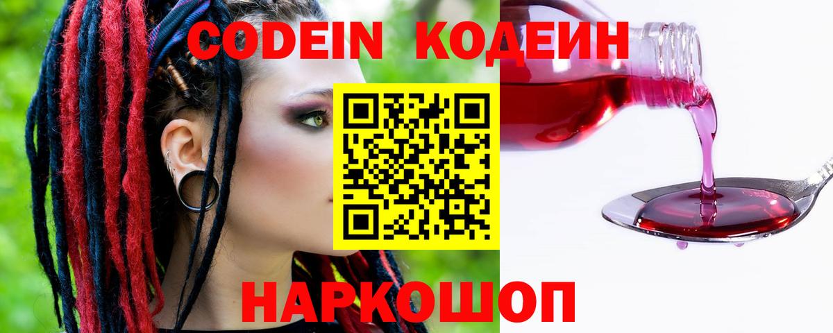 Кодеиновый сироп Lean напиток Lean (лин) Волхов